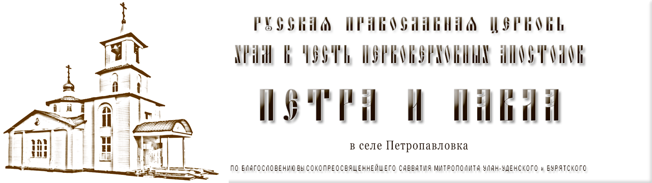 Храм в честь апостола петра. Логотип храма апостола Петра.